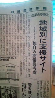 日経産業新聞,ネクスゲート