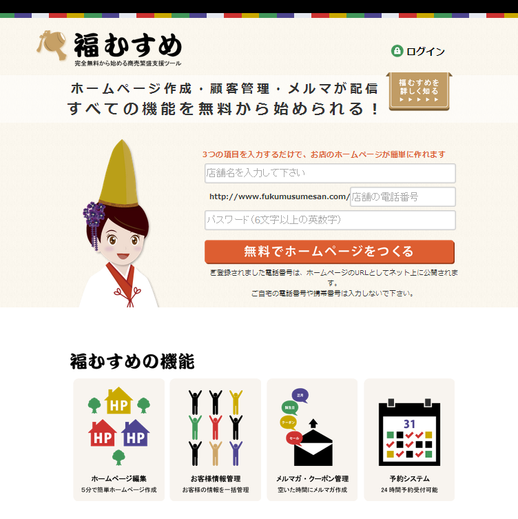 福むすめサイト.png