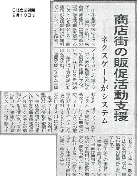 福むすめ日経産業新聞掲載.jpg