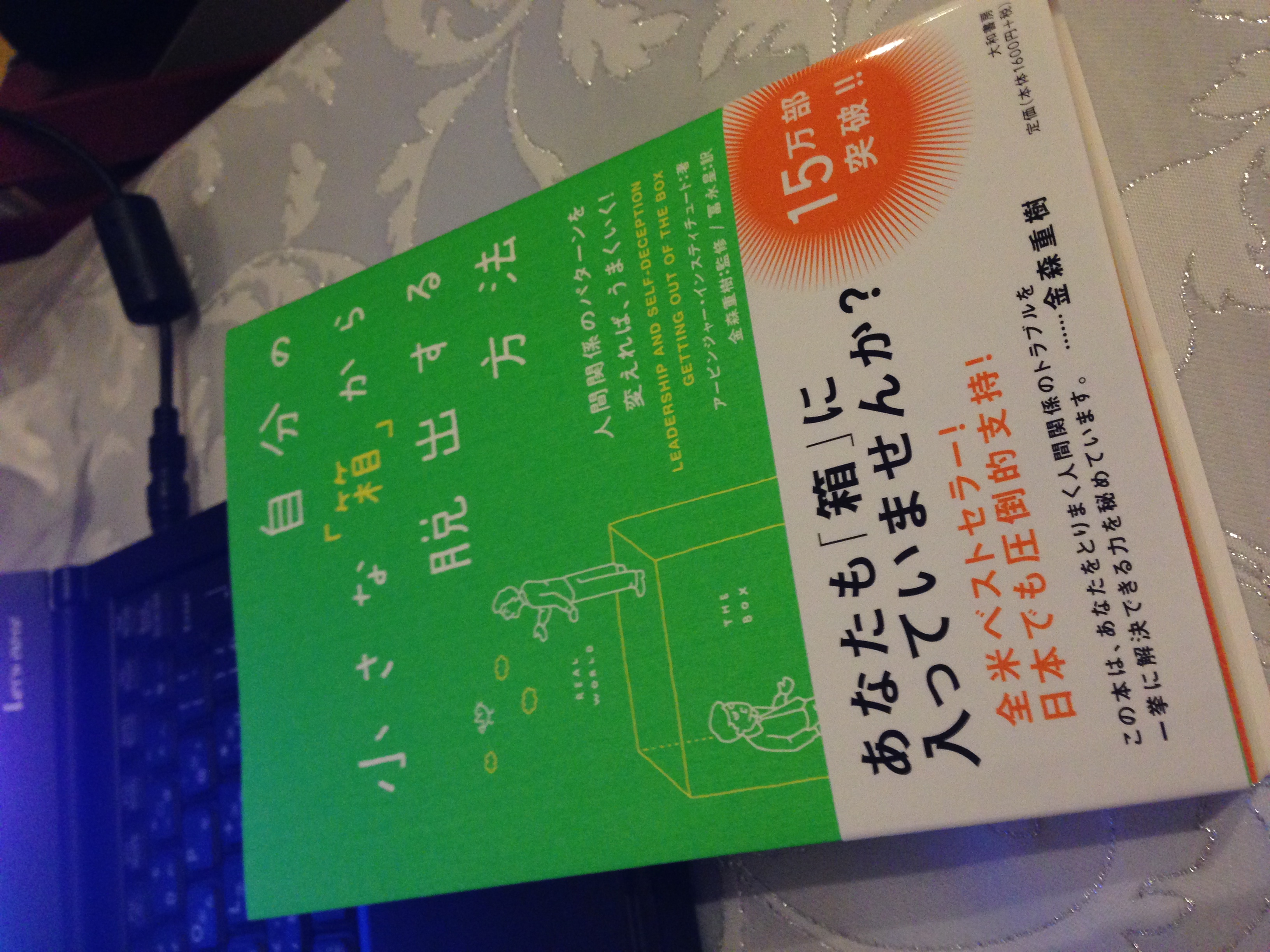 自分の小さな箱